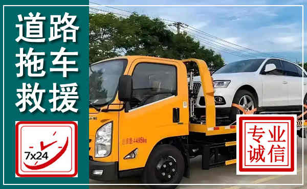 坡头拖车救援,汽车救援拖车电话