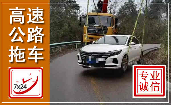 坡头高速公路拖车,附近高速公路拖车救援电话