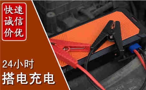 坡头汽车搭电场景与案例
